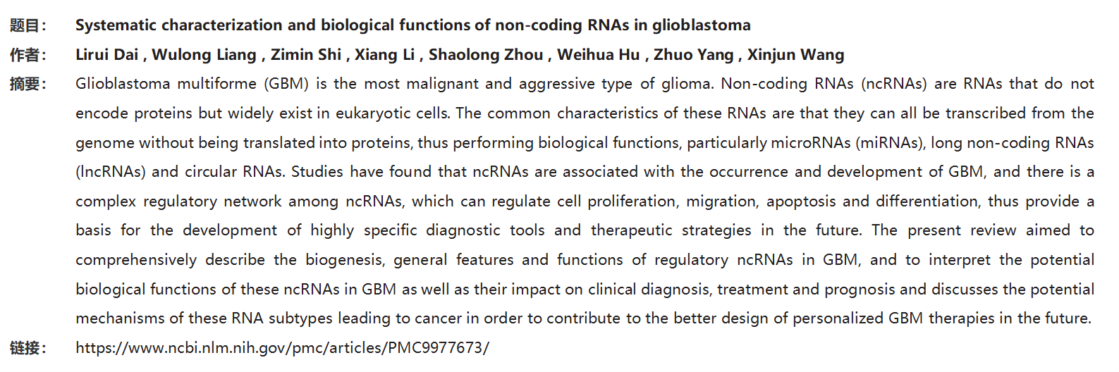 上傳網站模板1. Systematic characterization and biological functions of non-coding RNAs in glioblastoma_01