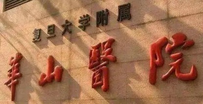 專家坐診預(yù)告 | 3月23日，復(fù)旦大學(xué)附屬華山醫(yī)院神經(jīng)內(nèi)科專家韓翔來(lái)院坐診！